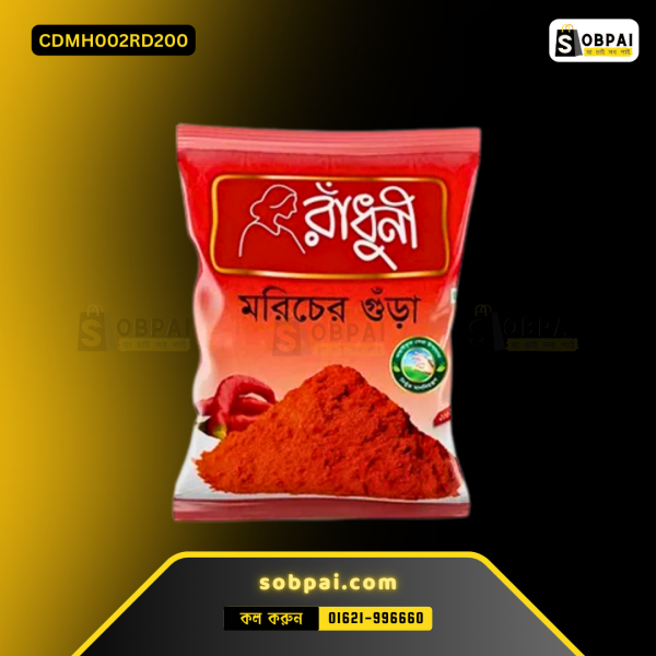 Radhuni Chilli Powder 200 gm, Bangladeshi গুঁড়া মসলা, Premium Quality