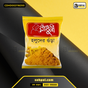 Radhuni Turmeric Powder 200gm